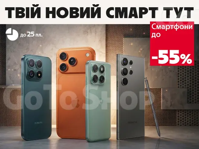 Потужні та стильні. Оновлюйся вже сьогодні