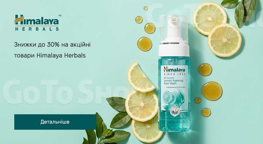 Акція Himalaya Herbals