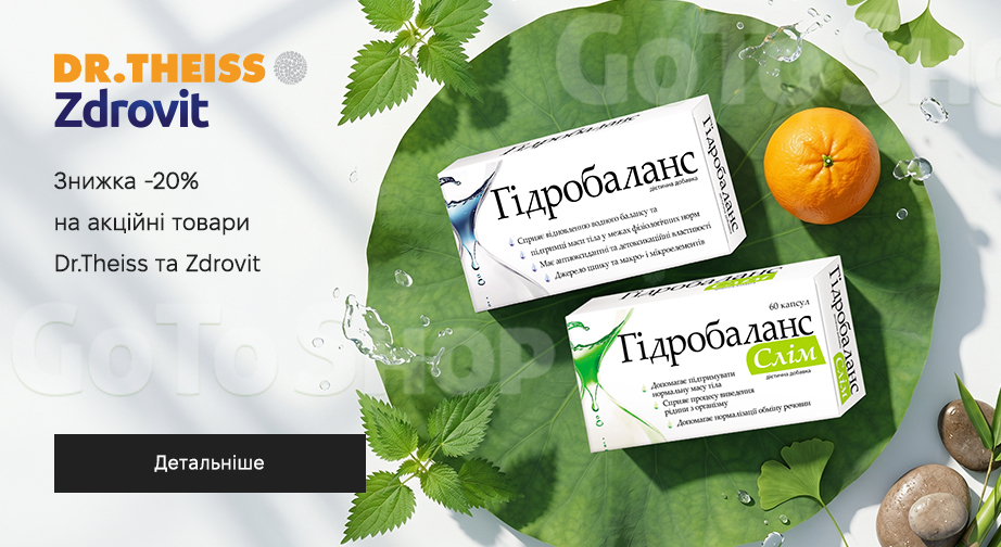 Акція Dr.Theiss и Zdrovit