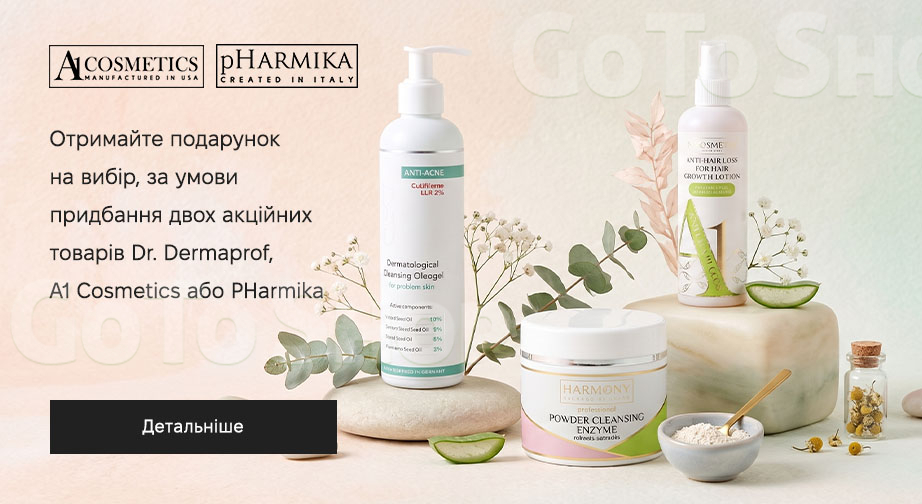 Акція PHarmika, Dr. Dermaprof и A1 Cosmetics