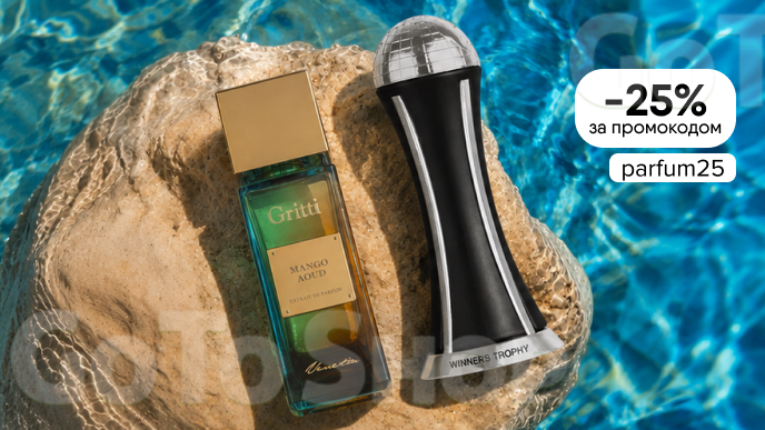 -25% на парфумерію за промокодом parfum25