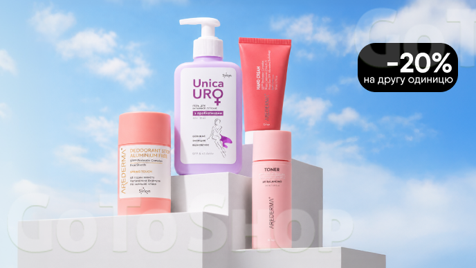 -20% на другу одиницю дерматокосметики Arederma