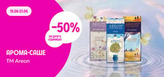 -50 на другу одиницю  Areon Арома-саше