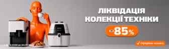 Ліквідація колекції техніки до 85%