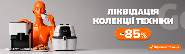 Ліквідація колекції техніки до 85%