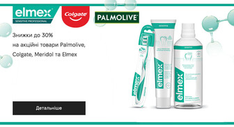 Акція Palmolive, Colgate, Meridol та Elmex