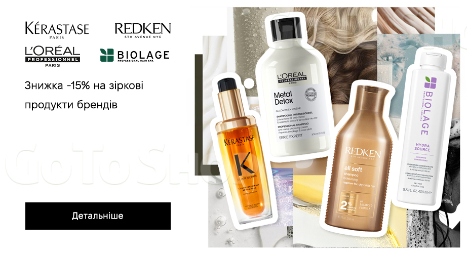 Акція Biolage, Kerastase, L'Oreal Professionnel, Redken