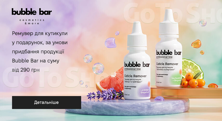 Акція Bubble Bar