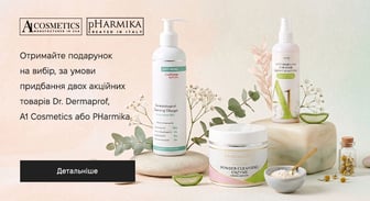 Акція PHarmika, Dr. Dermaprof та A1 Cosmetics