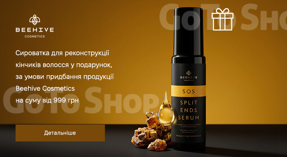 Акція Beehive Cosmetics
