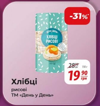 Хлібці рисові ТМ «День у День»