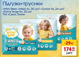 Підгузки-трусики «Mini Bee» «Махі 4», 30 шт/ «Junior 5», 24 шт/ «Extra large 6», 20 шт ТМ «Своя Лінія»