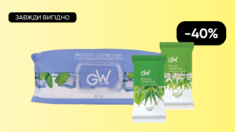 Завжди Вигідно! -40% на Всі вологі серветки GREEN WAY