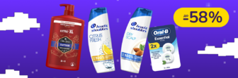 До -58% на догляд та гігієну Old Spice, Pantene, Always, Oral-B та інші