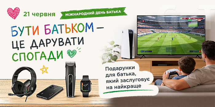 Акційні пропозиції до Дня батька