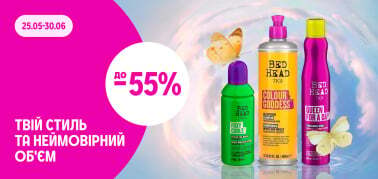 до -55% на твій стиль та неймовірний об'єм від Tigi Bed Head