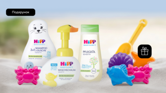  Купуй товари бренду HIPP Babysanft та отримуй подарунок*!