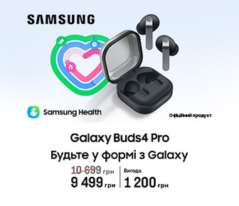 Купуйте Buds 4 Pro з вигодою 1200грн