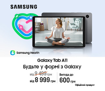 Планшети Galaxy Tab А11 із вигодою до 600 грн