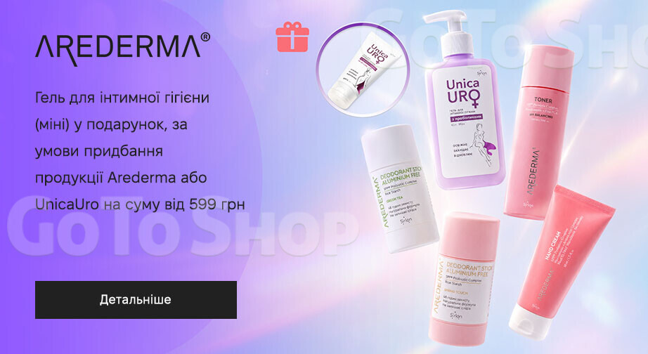 Акція Arederma та UnicaUro