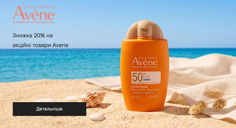 Акція Avene