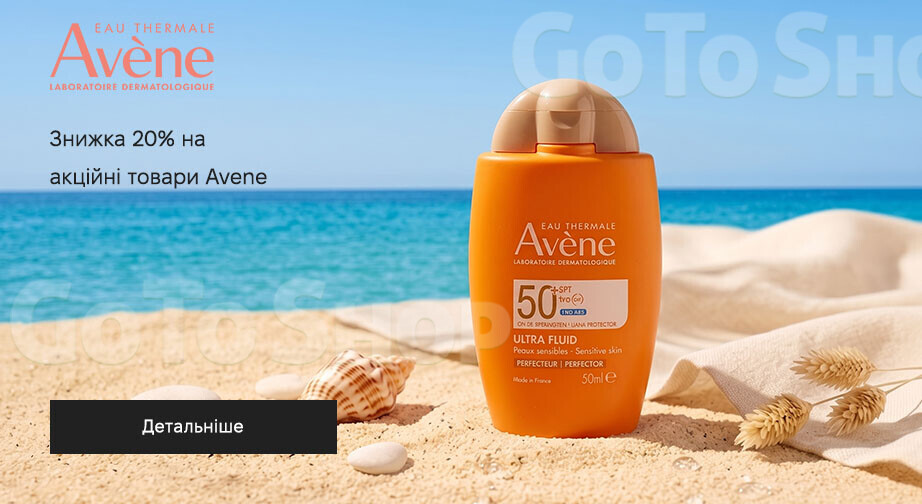 Акція Avene
