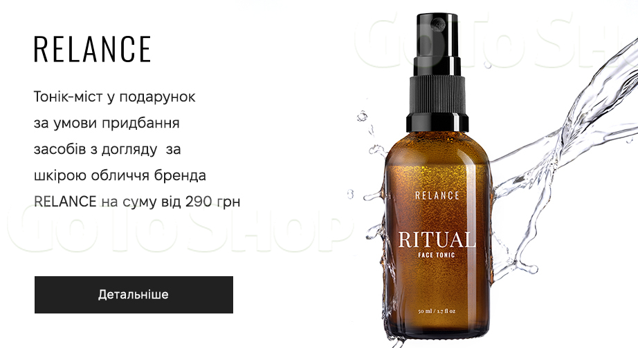 Акція Relance
