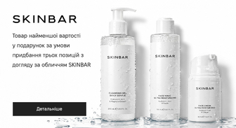 Акція SKINBAR