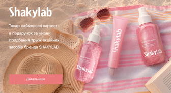 Акція SHAKYLAB
