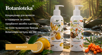 Акція Botanioteka