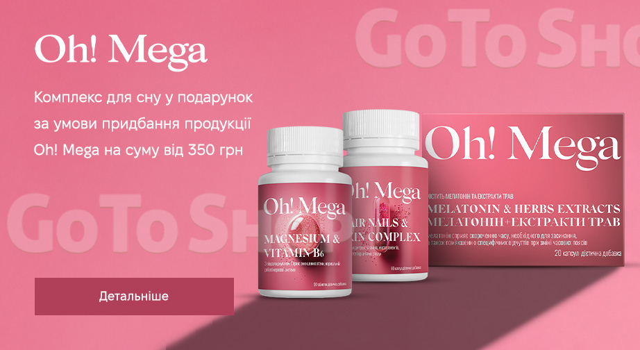 Акція Oh!Mega