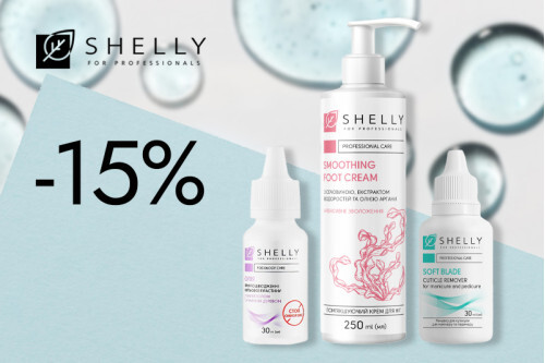 Продукція Shelly  зі Знижкою 15%
