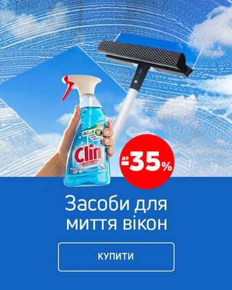 Краща ціна на засоби для миття вікон з економією до 35%*!