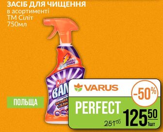 ЗАСІБ ДЛЯ ЧИЩЕННЯ в асортименті ТМ Сіліт 750мл