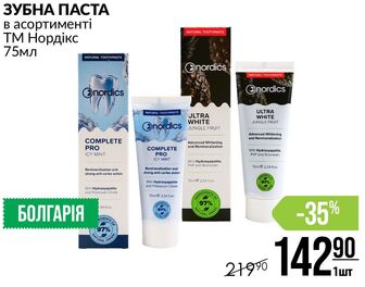 ЗУБНА ПАСТА в асортименті ТМ Нордікс 75мл