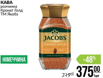 KABA розчинна Кронат Голд ТМ Якобз