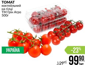 TOMAT коктейльний на гілці ТМ Грін Агро 500г