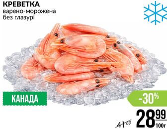 КРЕВЕТКА варено-морожена без глазурі
