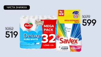 Чиста знижка! Пральний порошок Savex Premium Color, 8 кг та Туалетний папір RUTA Deluxe Pure White білий, 3-шаровий, 32 рулони