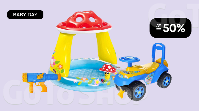 BABY DAY! До -50% на літні іграшки