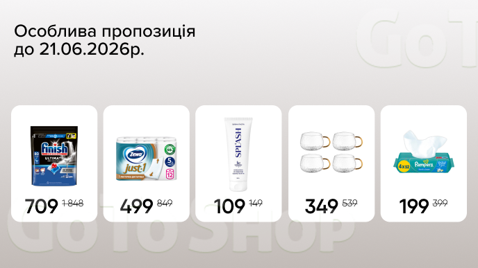 Особлива пропозиція з 18.06 до 20.06