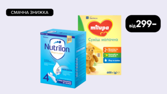 Смачна знижка на дитячі молочні суміші Milupa, Nutrilon