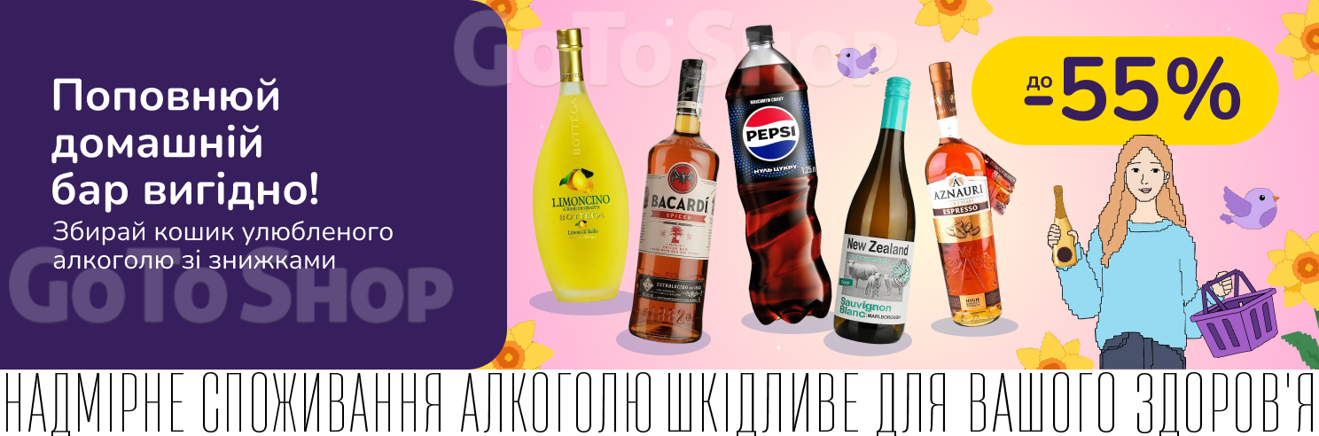 Барний мікс: поповнюй домашній бар вигідно