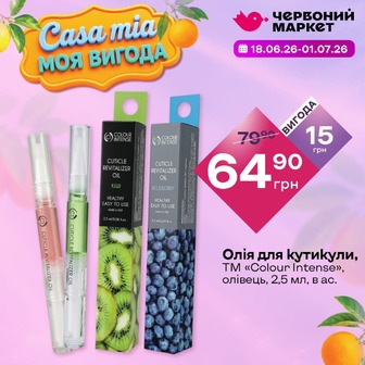 Олія для кутикули, ТМ «Colour Intense», олівець, 2,5 мл, в ас.