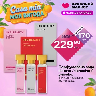 Парфумована вода жіноча / чоловіча / унісекс, ТМ «Ukr Beauty», 30 мл, в ас.
