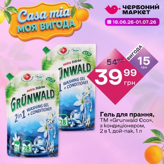 Гель для прання, ТМ «Grunwald Єсо», з кондиціонером, 2 в 1, дой