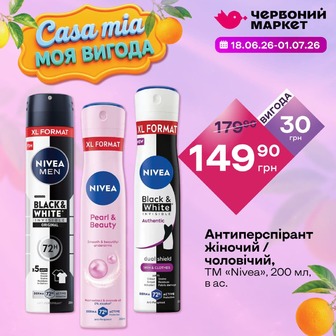 Антиперспірант жіночий / чоловічий, ТМ «Nivea», 200 мл, в ас.