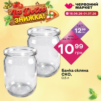 Банка скляна СКО, 0,5 л