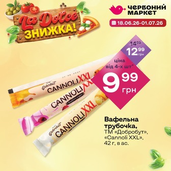 Вафельна трубочка, ТМ «Добробут», «Cannoli XXL», 42 г, в ас.