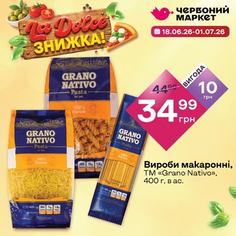 Вироби макаронні, ТМ «Grano Nativo», 400 г, в ас.